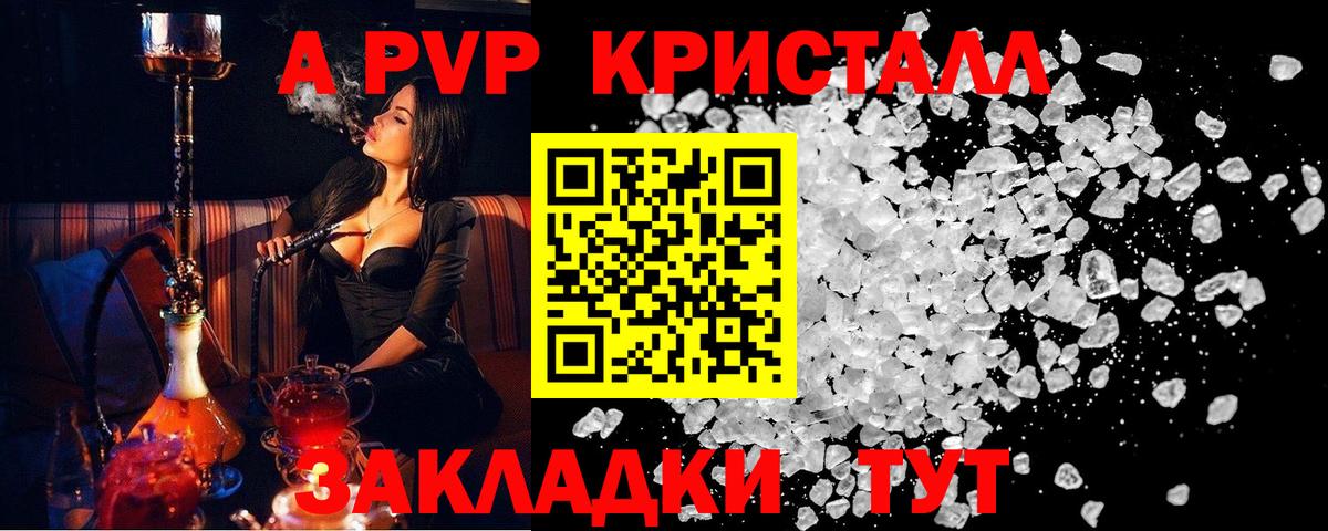 Альфа ПВП VHQ  А ПВП  Серпухов  APVP кристаллы  Вход с VPN 