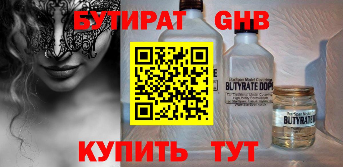 Серпухов  БУТИРАТ бутик  Вход с VPN 