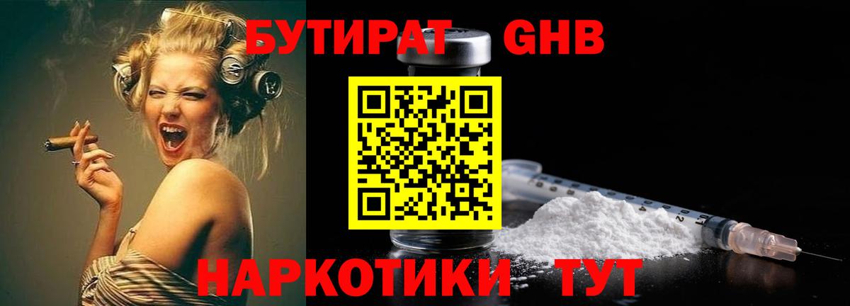 Бутират оксибутират Серпухов