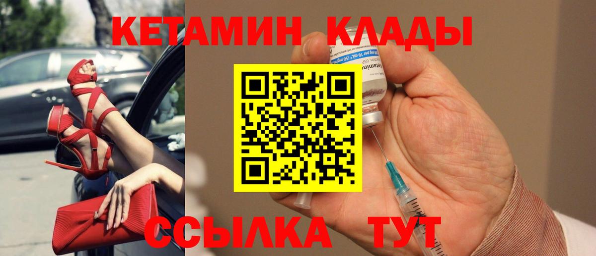   как зайти  Вход с VPN  Серпухов  Кетамин VHQ 
